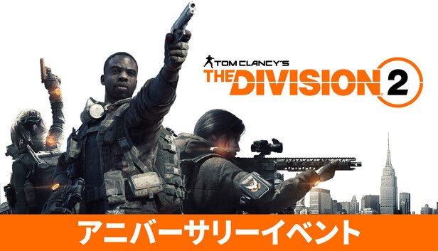 Tom Clancy’s The Division® 2 カバー画像