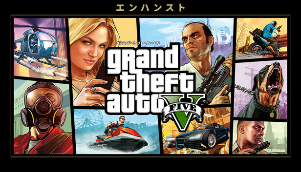 グランド・セフト・オートV エンハンスト カバー画像