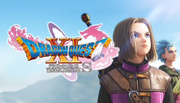 ドラゴンクエストXI　過ぎ去りし時を求めて S カバー画像
