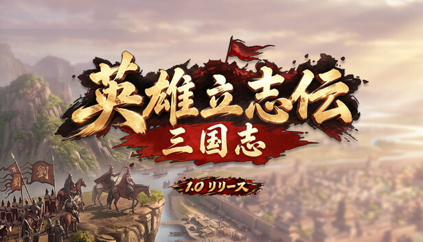 Heroes' Vow: Three Kingdoms カバー画像